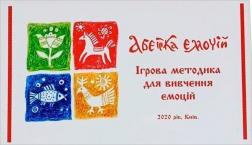 Купити Абетка емоцій. Ігрова асоціативна методика Ані Амбарцумян