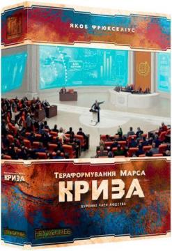 Купити Тераформування Марса. Криза. Доповнення до настільної гри «Тераформування Марса» Колектив авторів