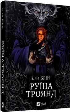 Купити Руїна троянд К. Ф. Брін