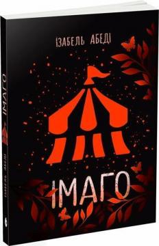 Купить Імаго Изабель Абеди