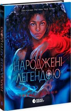 Купить Народжені легендою Трейси Деонн