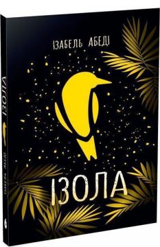 Купить Ізола Изабель Абеди
