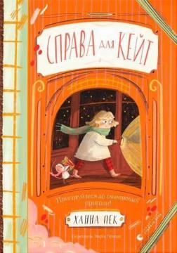 Купити Справа для Кейт Ханна Пек
