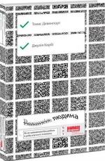 Купити Вакансія: людина. Як не залишитися без роботи в добу штучного інтелекту Томас Дейвенпорт, Джулія Кірбі