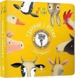 Купити Збери веселку. Тварини з ферми Катерина Таберко