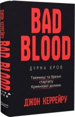 Купити Дурна кров. Таємниці та брехні стартапу Кремнієвої долини Джон Каррейру