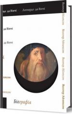 Купити Леонардо да Вінчі Волтер Айзексон