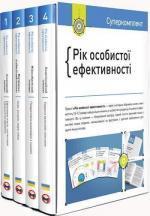 Купити Комплект «Рік особистої ефективності» Monolith Bizz