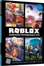 Купити Roblox. Найкращі пригодницькі ігри Алекс Вїлтшир