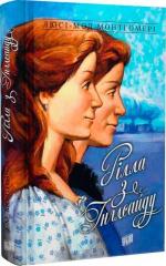 Купити Рілла з Інглсайду. Книга 8 Люсі Мод Монтгомері