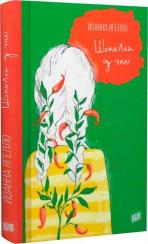 Купити Шоколад із чилі Йоанна Ягелло