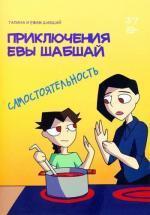 Купити Самостоятельность Галина Шабшай