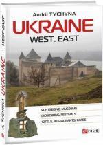Купить Ukraine. West. East Андрей Тычина