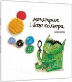 Купити Монстрик і його кольори Анна Льєнас