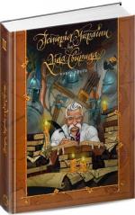 Купить Історія України від Діда Свирида. Книга 2 Дед Свирид