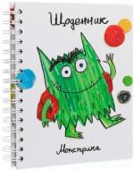 Купити Щоденник Монстрика Анна Льєнас