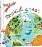 Купити Перший атлас Колектив авторів