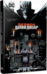 Купити Бетмен. Білий Лицар Шон Мерфі