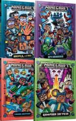 Купити Комплект "4 книги Майнкрафт (Minecraft)" Нік Еліопулос