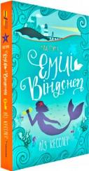 Купити Хвісторія Емілі Віндснеп Ліз Кесслер