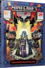 Купити MINECRAFT. Таємниця підземелля Нік Еліопулос