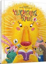 Купить Чудернацькі вірші Сашко Дерманский
