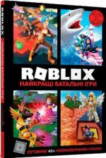 Купити Roblox. Найкращі батальні ігри Алекс Вїлтшир