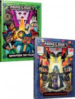 Купити Комплект із четвертої та пятої художніх книг MINECRAFT Нік Еліопулос