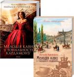 Купити Комплект "Мелодія кави у тональності кардамону" Наталія Гурницька