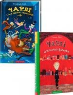 Купити Комплект "Чарлі" (дві книги) Роальд Дал