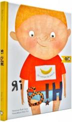 Купити Я і він. Про хлопчаче без секретів Юлія Смаль