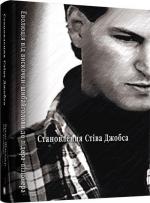 Купити Становлення Стіва Джобса Брент Шлендер,  Рік Тетслі