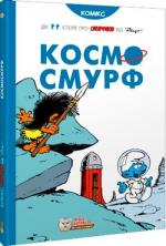 Купити Космосмурф Пейо