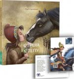 Купить Стріла степу Мария Артеменко