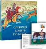 Купить Олениця біжить по морю Олеся Мамчич