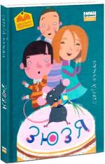 Купить Зюзя Сергей Куцан