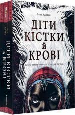 Купити Діти кістки й крові Томі Адейемі