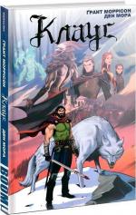 Купити Клаус Грант Моррісон, Ден Мора