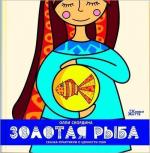 Купити Золотая Рыба Оллі Скордіна