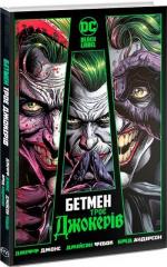 Купити Бетмен. Троє Джокерів Джефф Джонс
