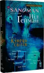 Купити The Sandman. Пісочний чоловік. Том 8. Кінець світів Ніл Гейман