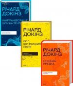 Купити Комплект книг Річарда Докінза Річард Докінз