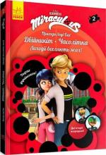 Купити Пригоди Леді Баг. Книга 2. Двійникіт і Часолітка Колектив авторів