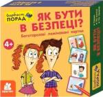 Купити Скарбничка порад. Як бути в безпеці? Колектив авторів