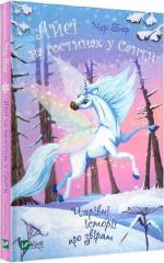 Купить Айсі на гостинах у Санти Мэри Блэр