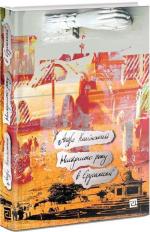 Купити Наступного року в Єрусалимі Андре Камінський