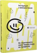 Купити Талант: інструкція з використання Колектив авторів