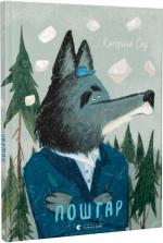 Купити Поштар Катерина Сад