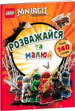 Купити LEGO® NINJAGO® Розважайся та малюй. Книжка зі стікерами 
