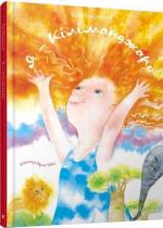 Купити Я - Кіліманджаро Валентина Вздульська